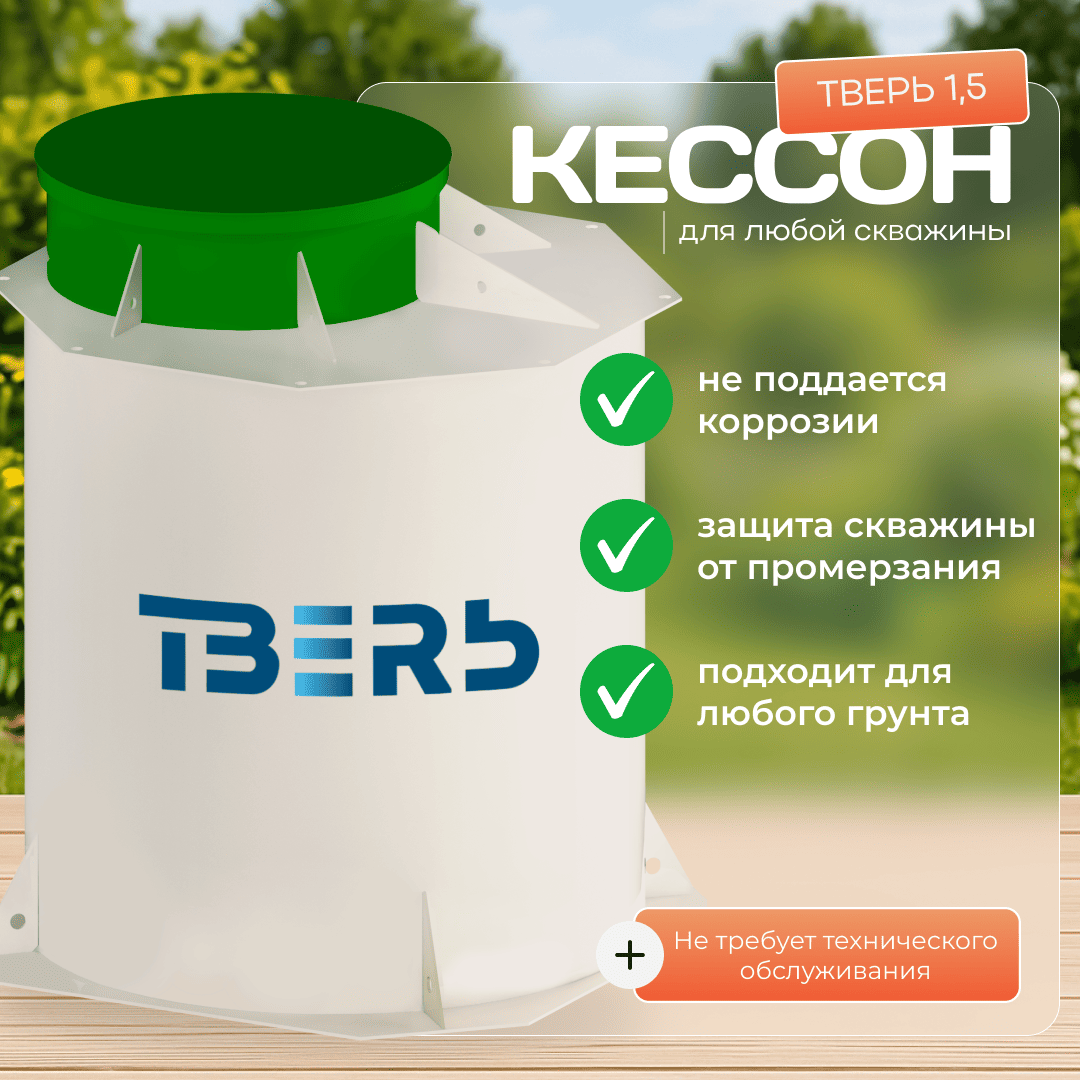 Главная карточка кессон (2) (1)